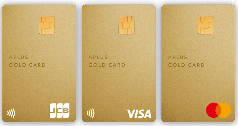 APLUSゴールドカード申し込み方法クレジットカード取得ガイド