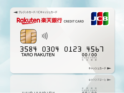 楽天銀行カードローン申請方法ガイド 簡単にRakuten Ginko Cardを取得する方法