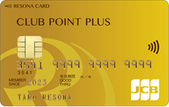 完全ガイドRisona Credit Card Club Point PlusJCB Goldの申込方法